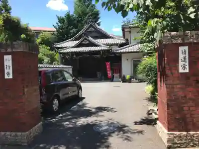 妙行寺の本殿・本堂