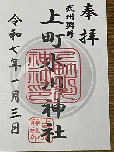 上町氷川神社(埼玉県)