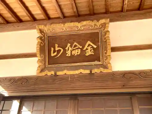 西光寺(三重県)