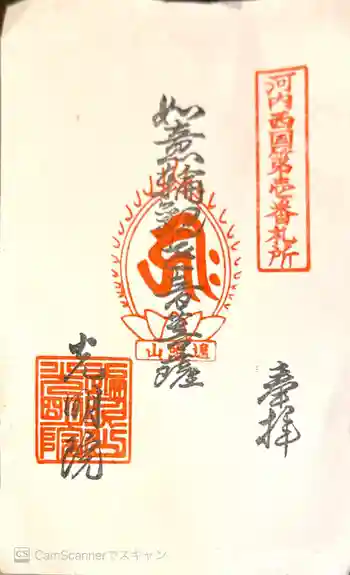 光明院の御朱印 2021年04月