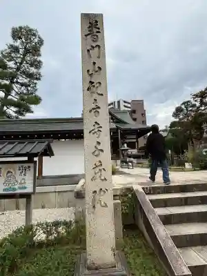 千蔵院(新潟県)
