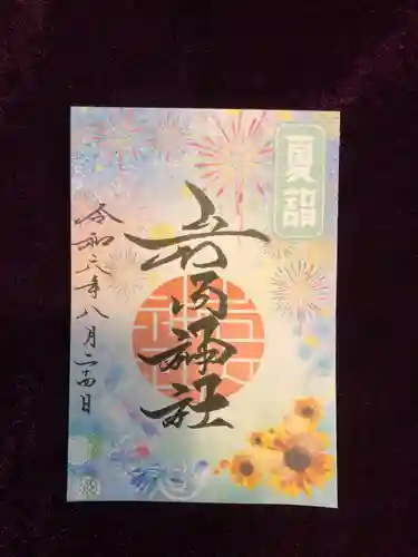 岩内神社(北海道)