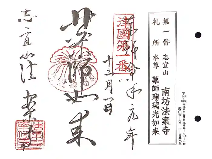 法案寺南坊の御朱印