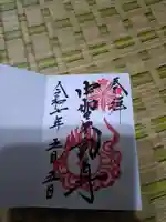 大正寺(中野不動尊)(福島県)