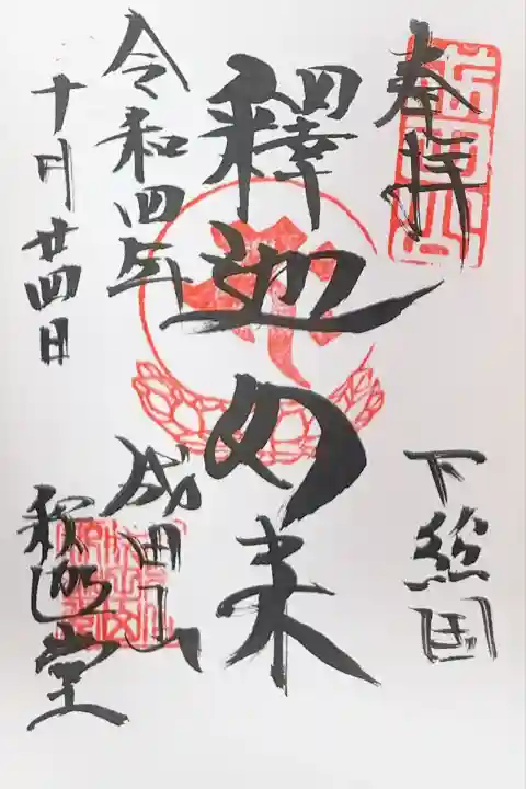 成田山新勝寺(千葉県)