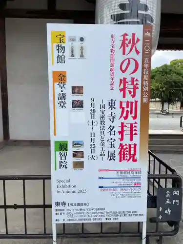 東寺（教王護国寺）(京都府)