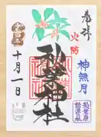 秋葉神社(東京都)