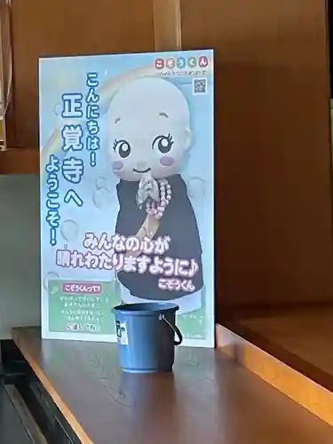 正覚寺(東京都)