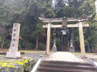 新宮神社(福井県)