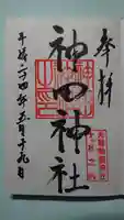 神田神社(神田明神)の御朱印