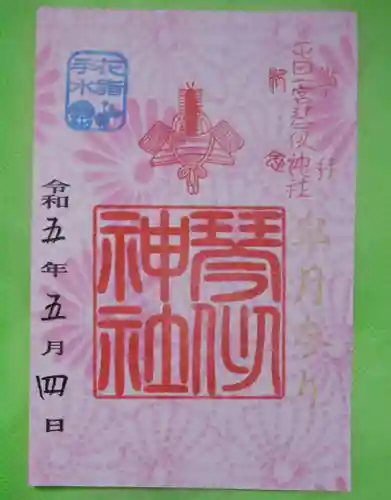 琴似神社(北海道)
