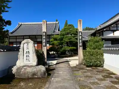 徳林院(岐阜県)