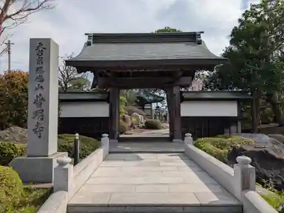 普明寺(東京都)