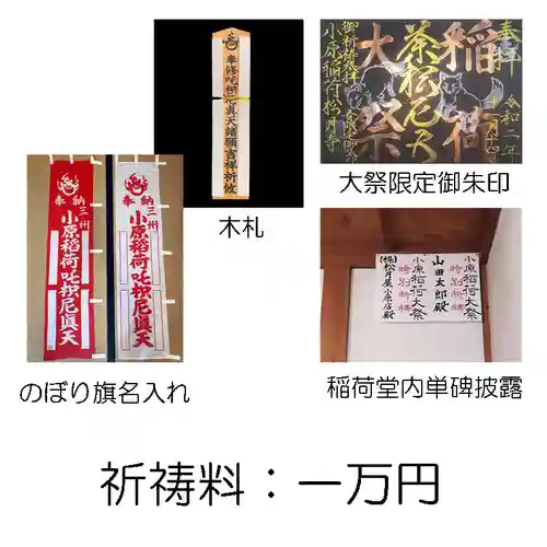 小原稲荷　松月寺の御朱印