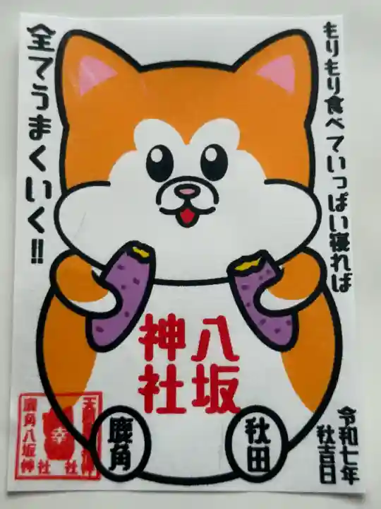 鹿角八坂神社(秋田県)