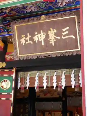 三峯神社の本殿・本堂