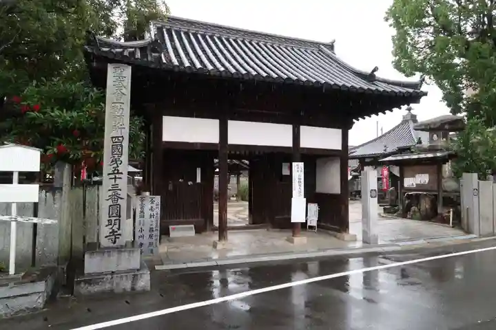 圓明寺(円明寺)の山門・神門