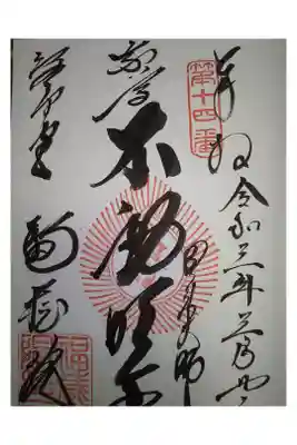 御府内八十八ヶ所