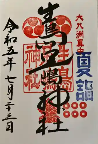 生島足島神社(長野県)