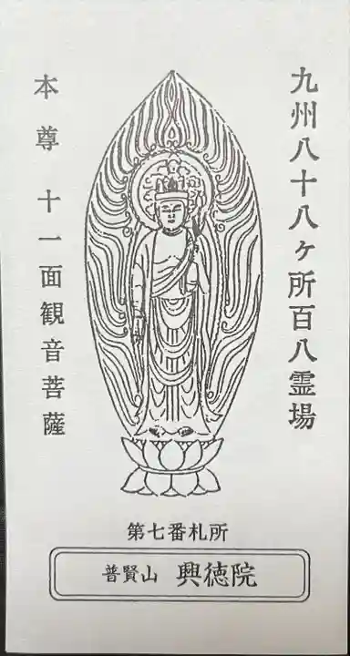 興徳院の授与品その他