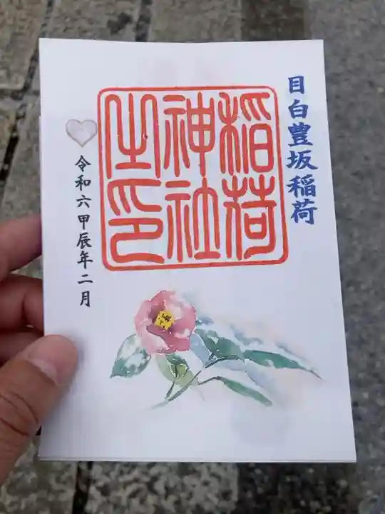 御朱印の記録の為に投稿。