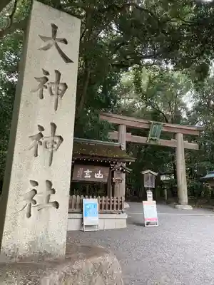 大神神社(奈良県)