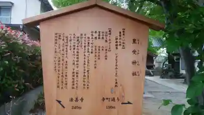 本塩豊受神社の歴史