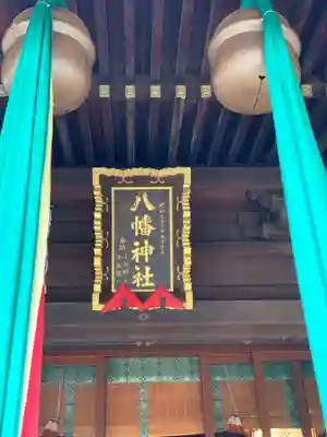 赤羽八幡神社のその他建物