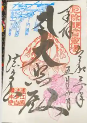 尊永寺(静岡県)