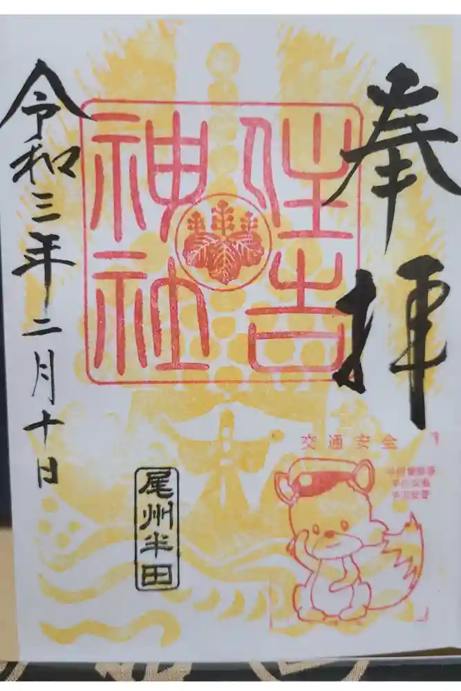 住吉神社（入水神社）の御朱印