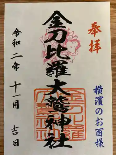 伊勢山皇大神宮の御朱印