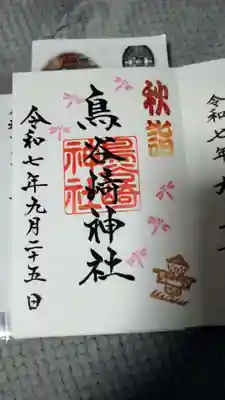 鳥谷崎神社(岩手県)