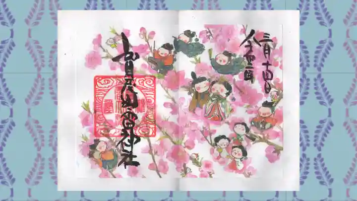 賀茂別雷神社の御朱印