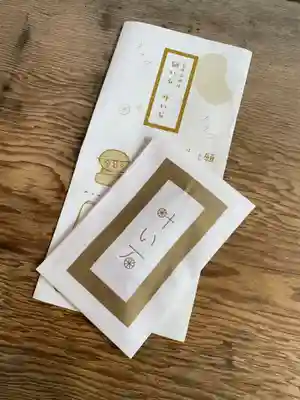 玉作湯神社の授与品その他