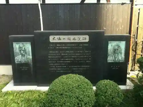 大福寺（浪華仮病院跡）のその他建物