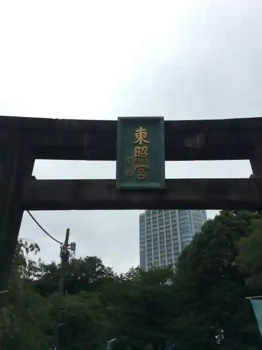芝東照宮(東京都)