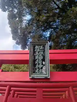 加佐美神社(岐阜県)