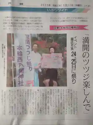 本輪西八幡神社(北海道)