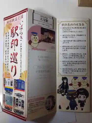 守鐵社の授与品その他
