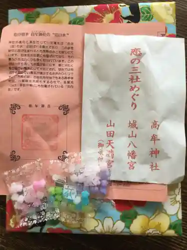 髙牟神社の御朱印