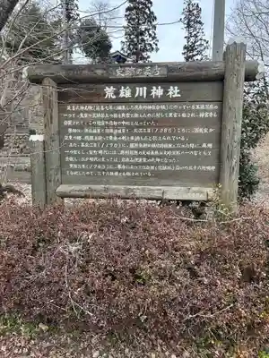 荒雄川神社(宮城県)
