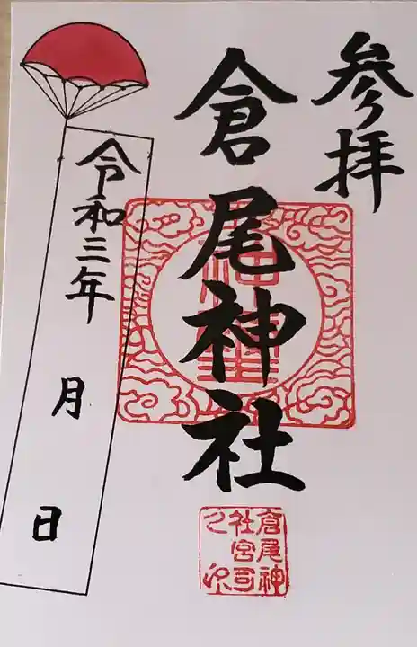 小鹿神社の御朱印