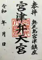宮津弁天宮(北海道)