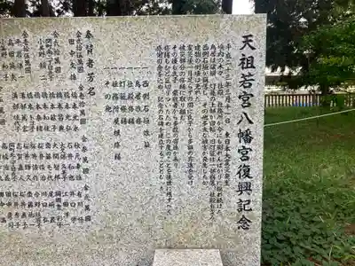 天祖若宮八幡宮(東京都)