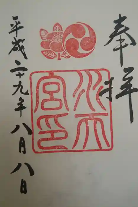 水天宮の御朱印