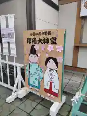 櫻岡大神宮の建物その他