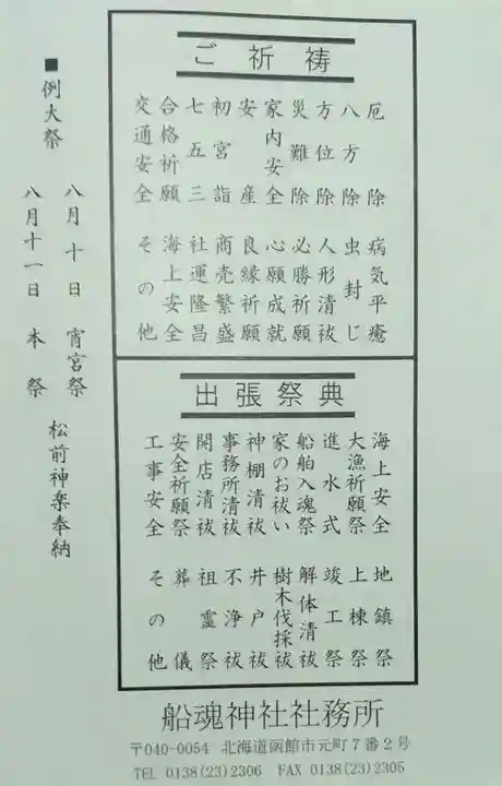 船魂神社の授与品その他