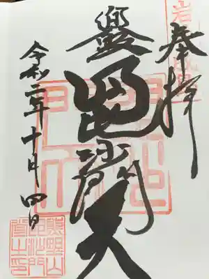 熊野神社の御朱印