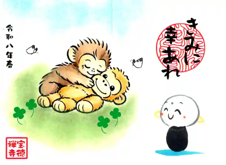 宝徳寺の御朱印