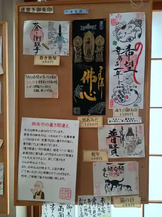 常保寺(東京都)